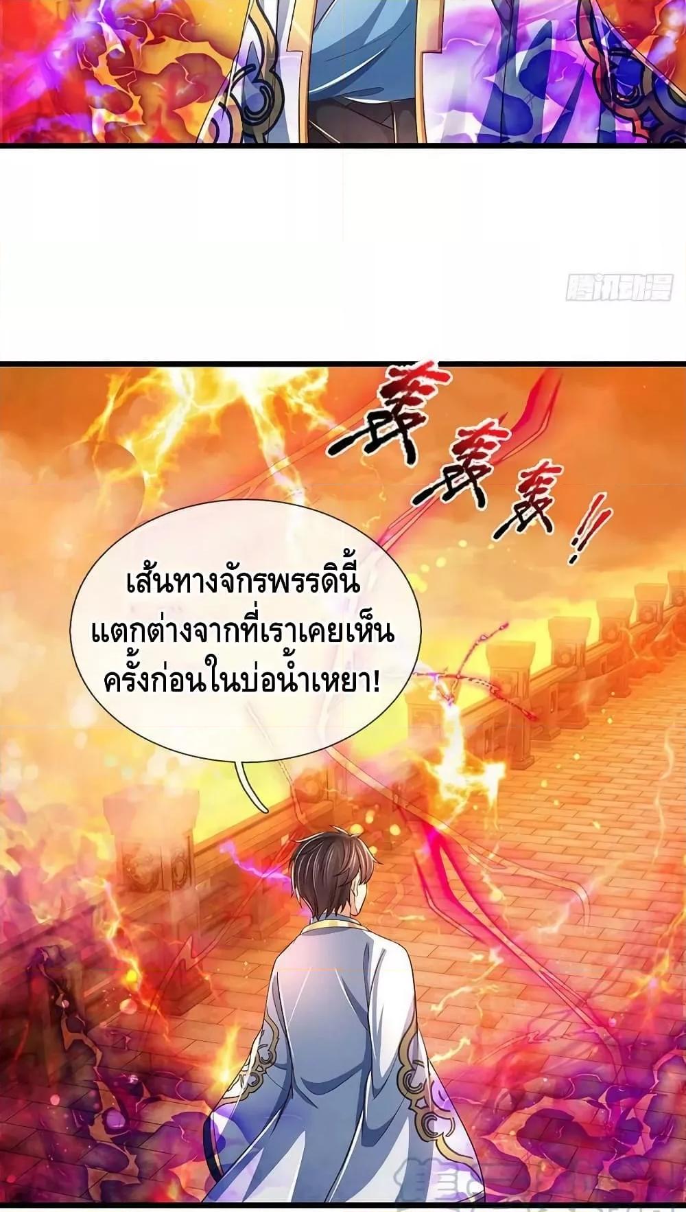 Opening to Supreme Dantian ตอนที่ 177 (46)