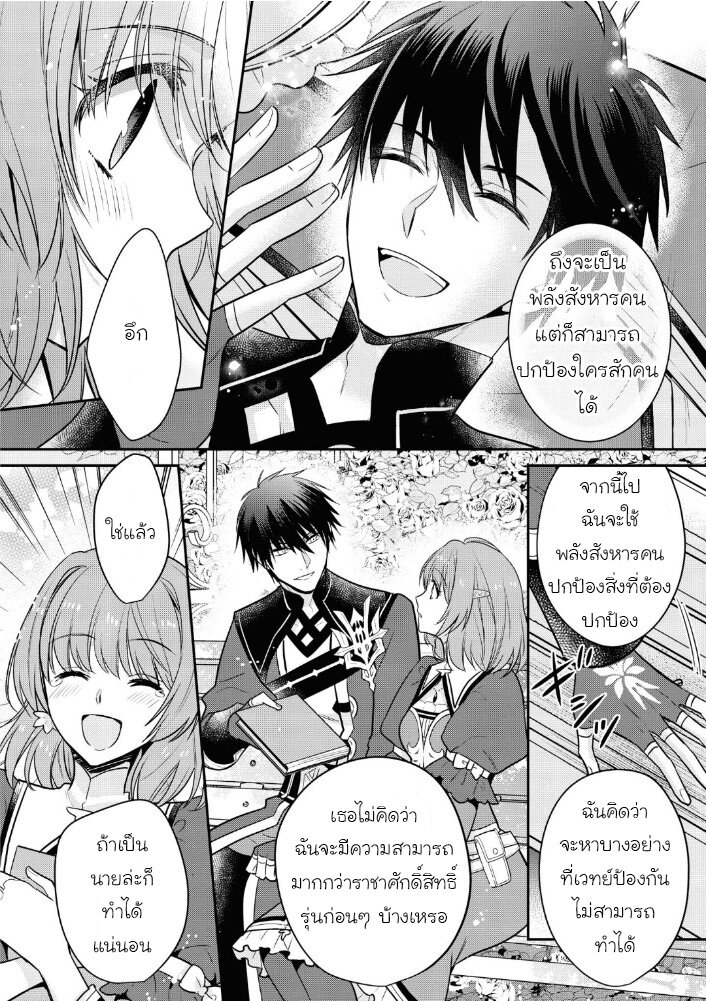 Cheat Shoujo ga Boukun 13 19