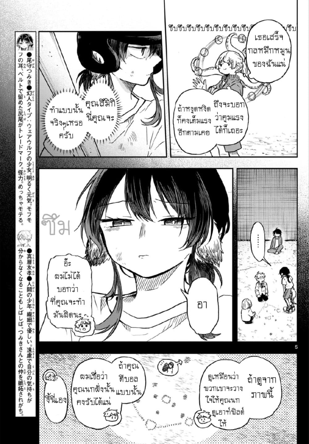 Ogami Tsumiki to Kinichijou. ตอนที่ 7 (5)