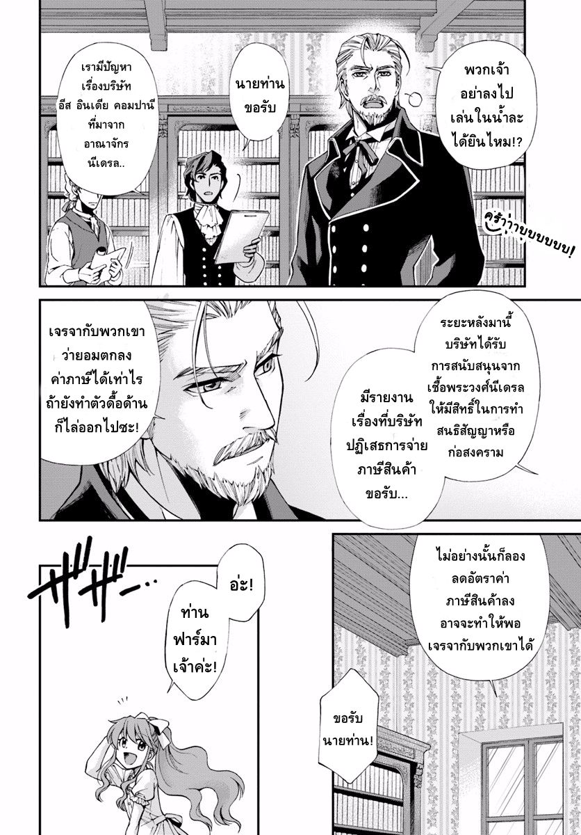 Isekai Yakkyoku เภสัชกรต่างโลก ตอนที่ 10 (7)