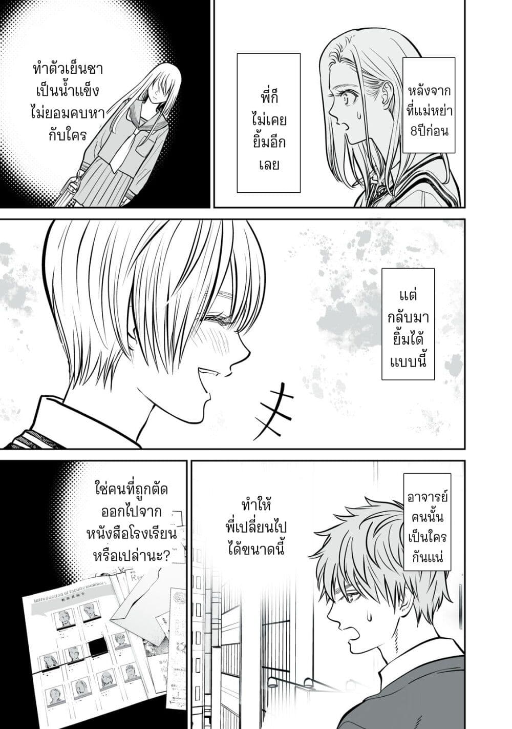 Akumade Kujaku no Hanashi desu. ตอนที่ 12 (7)