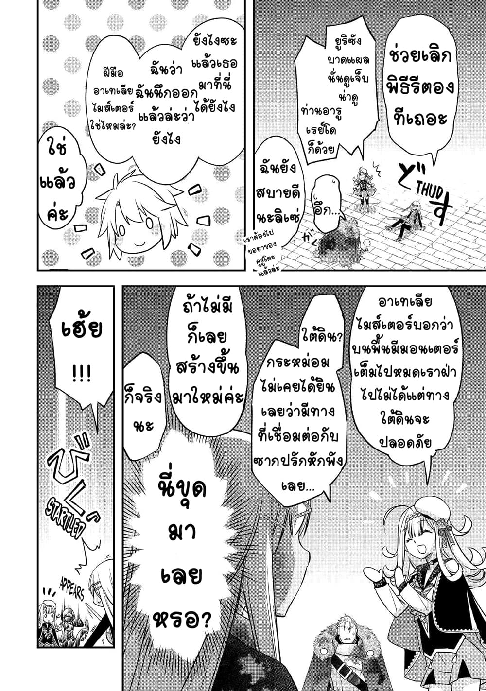 Kanchigai no Atelier Meister ตอนที่ 24 (4)