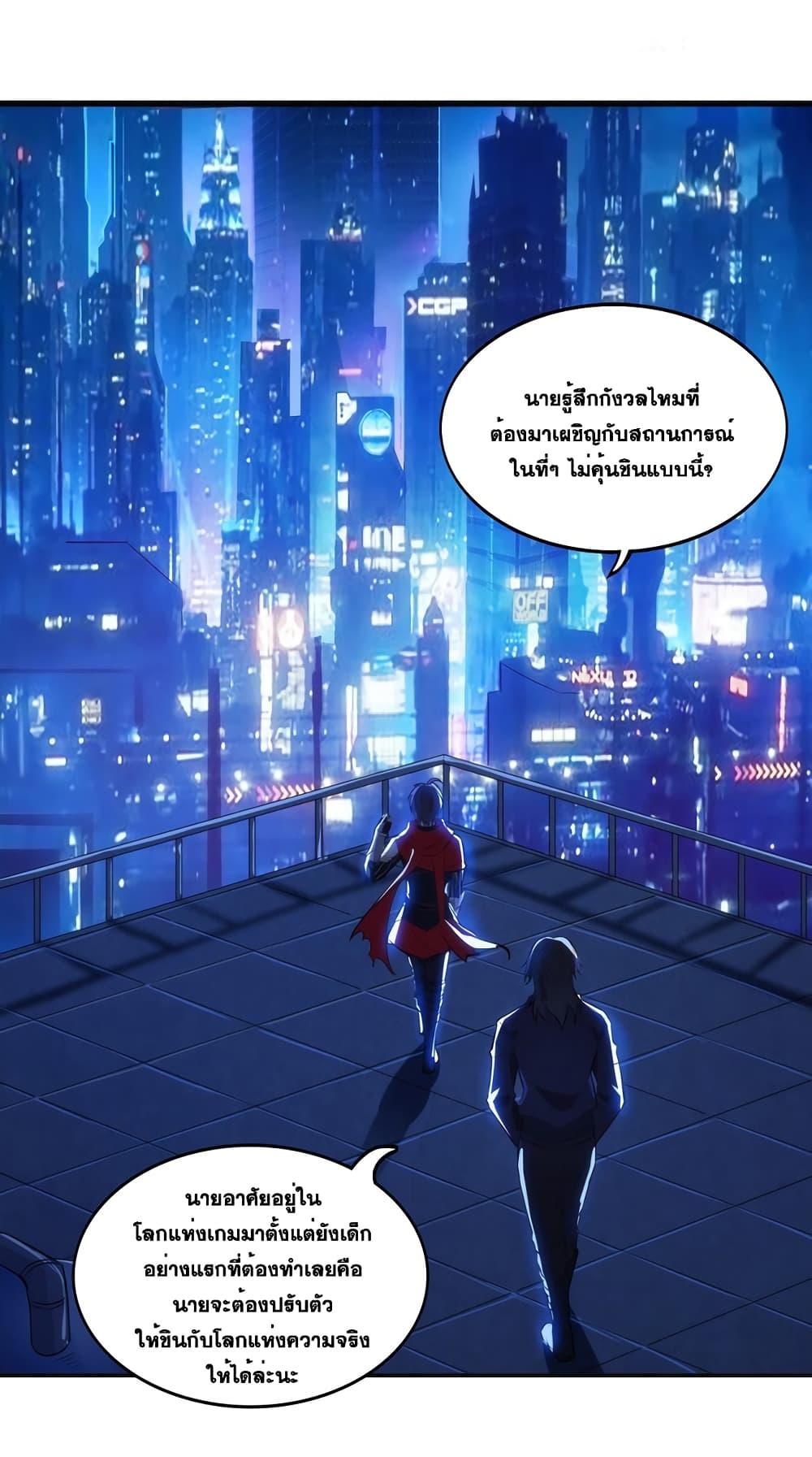 City of Sanctuary ตอนที่ 1 (44)