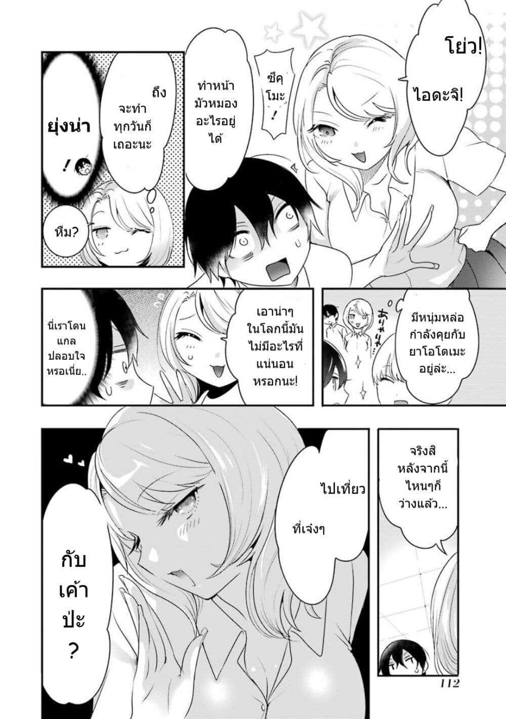 Yaotome no Kokoro no Naka no Ore ga Yabai Ken 11 (3)