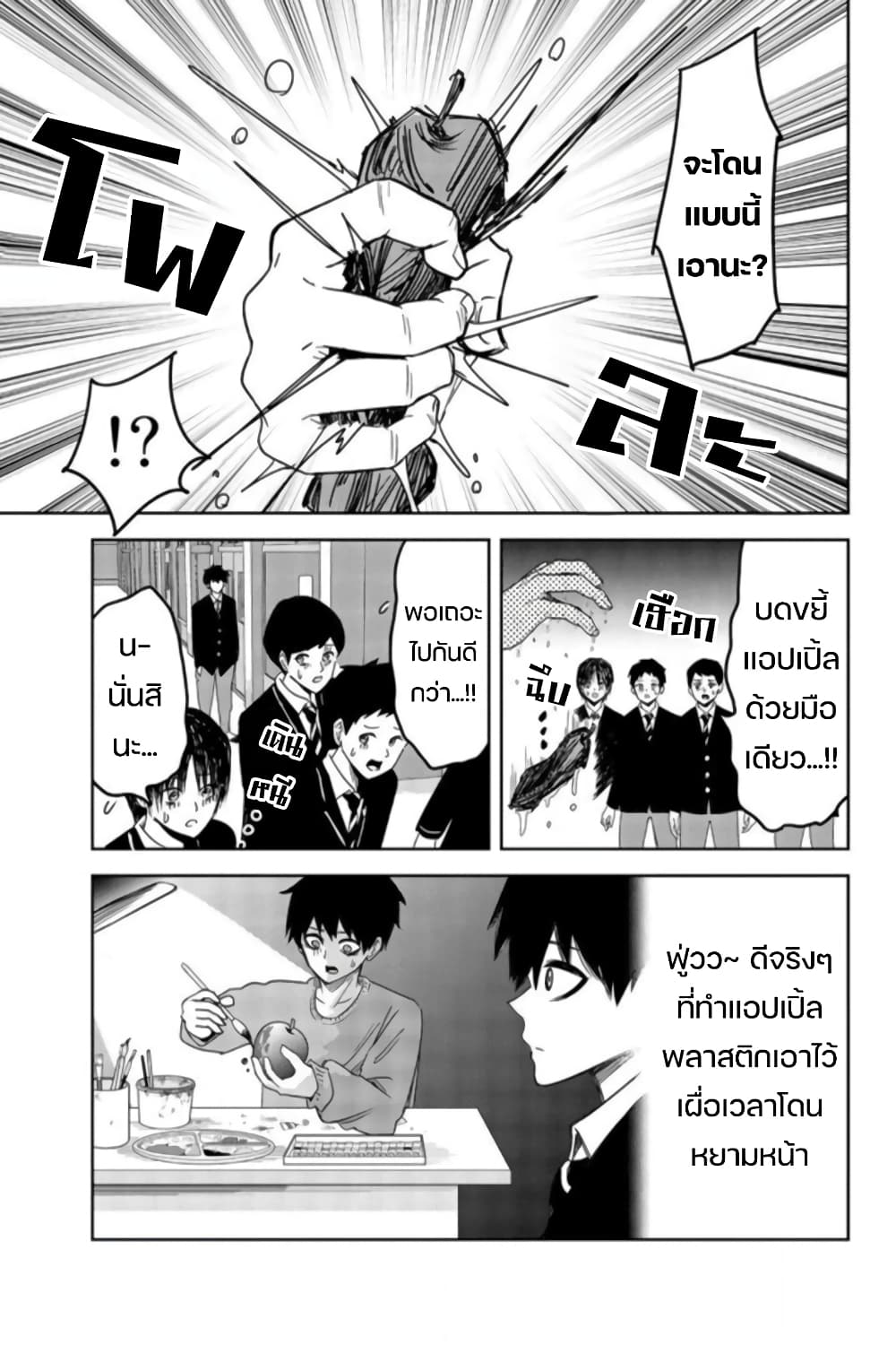 Ijimeru Yabai Yatsu ตอนที่ 74 (11)