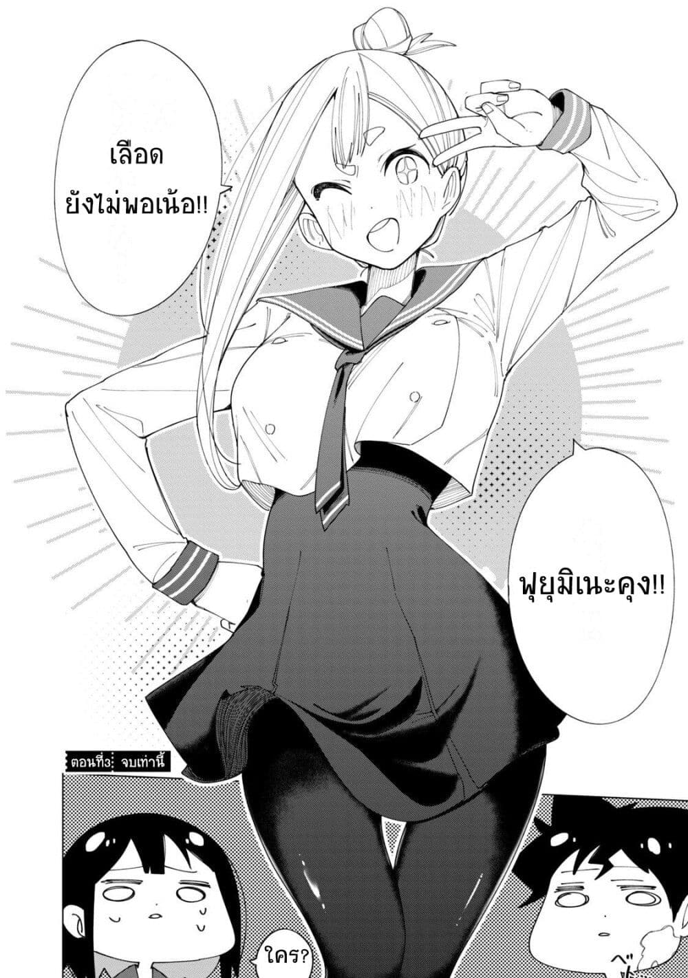 R15+ ja dame desu ka ตอนที่ 3 (20)