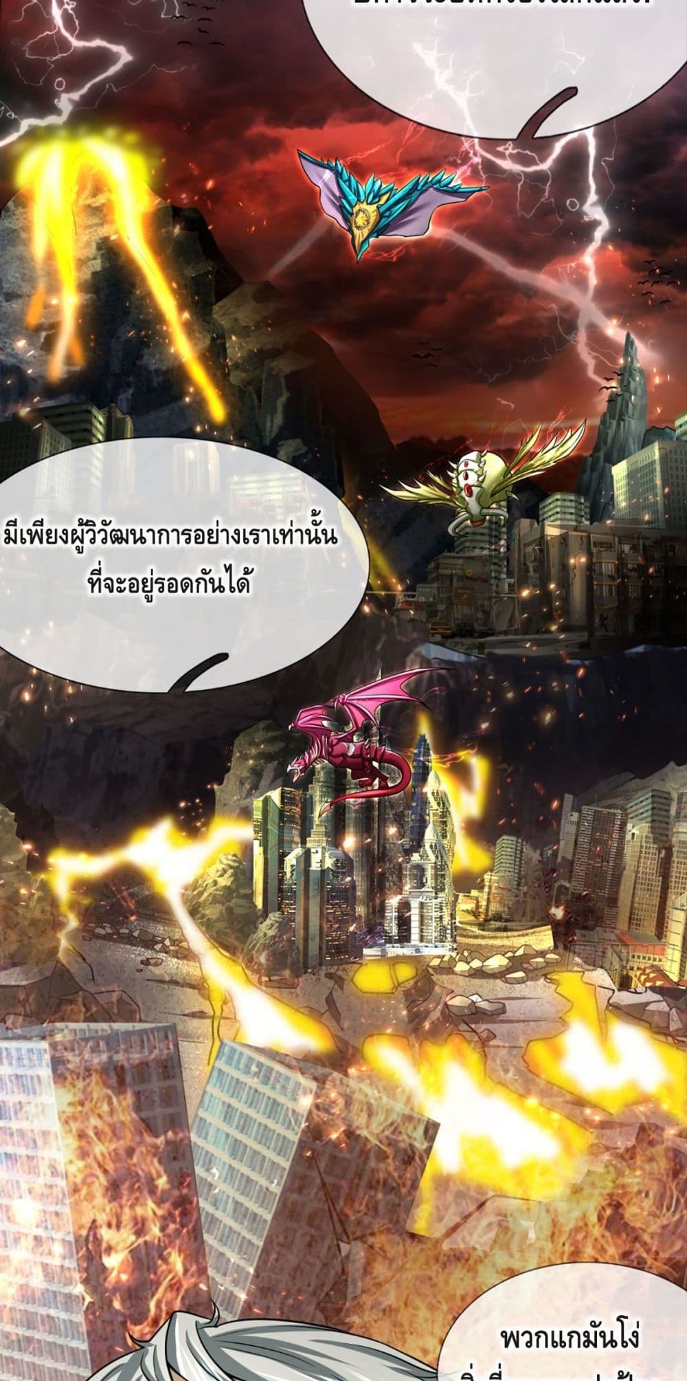 Passive Invincibility ตอนที่ 32 (3)