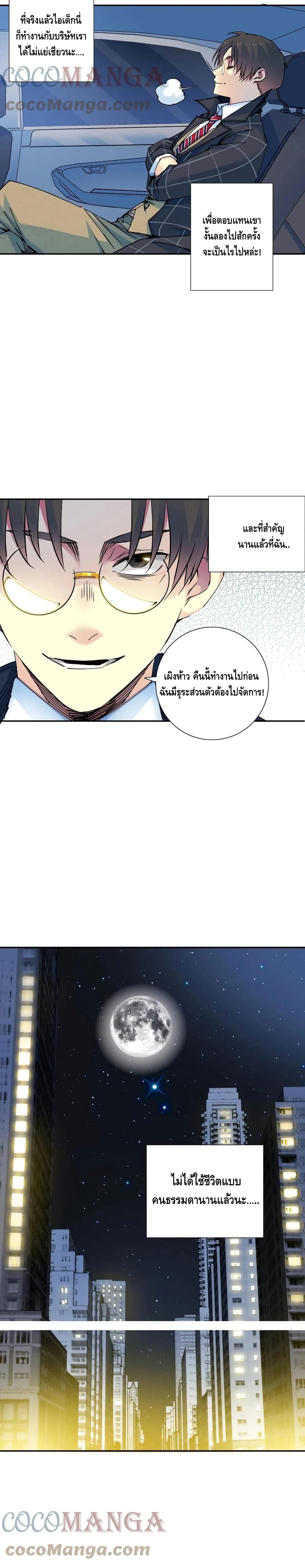 The Eternal Club ตอนที่ 68 (11)