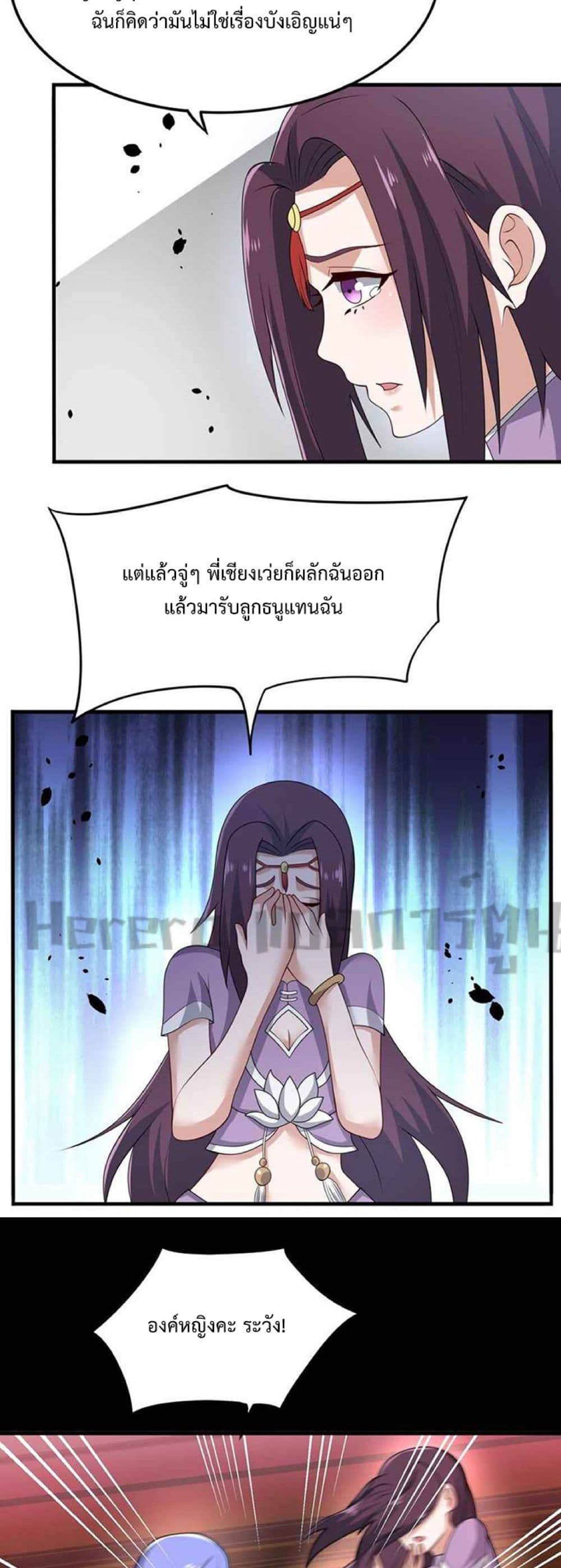 Super Warrior in Another World ทหารเซียนไปหาเมียที่ต่างโลก ตอนที่ 234 (5)