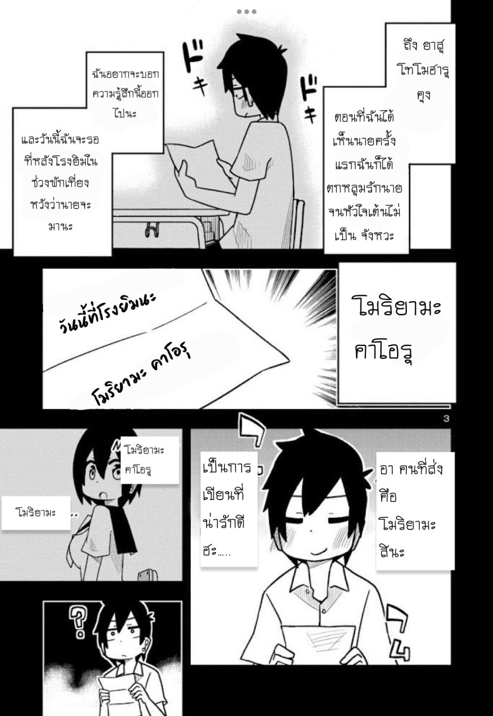 Kawaii Kouhai ni Iwasaretai ตอนที่ 18 (3)