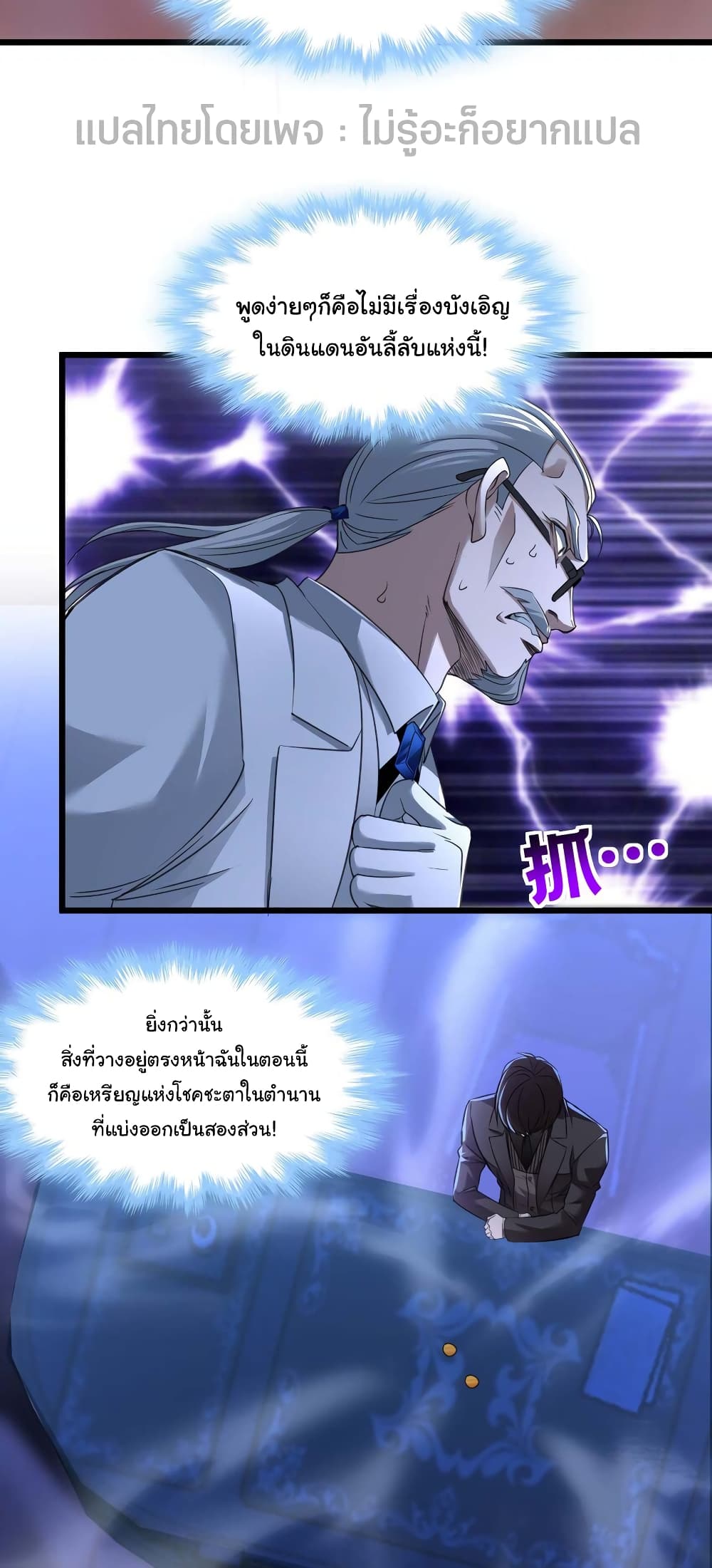 I’m Really Not the Evil God’s Lackey ตอนที่ 98 (7)