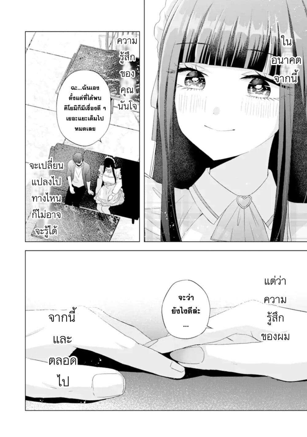 Nanjou san wa Boku ni Dakaretai ตอนที่ 9 (44)