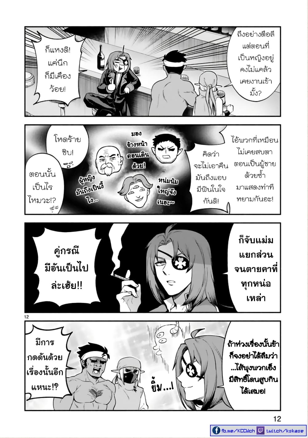 Dekoboko Majo no Oyako Jijou ตอนที่ 26 (12)