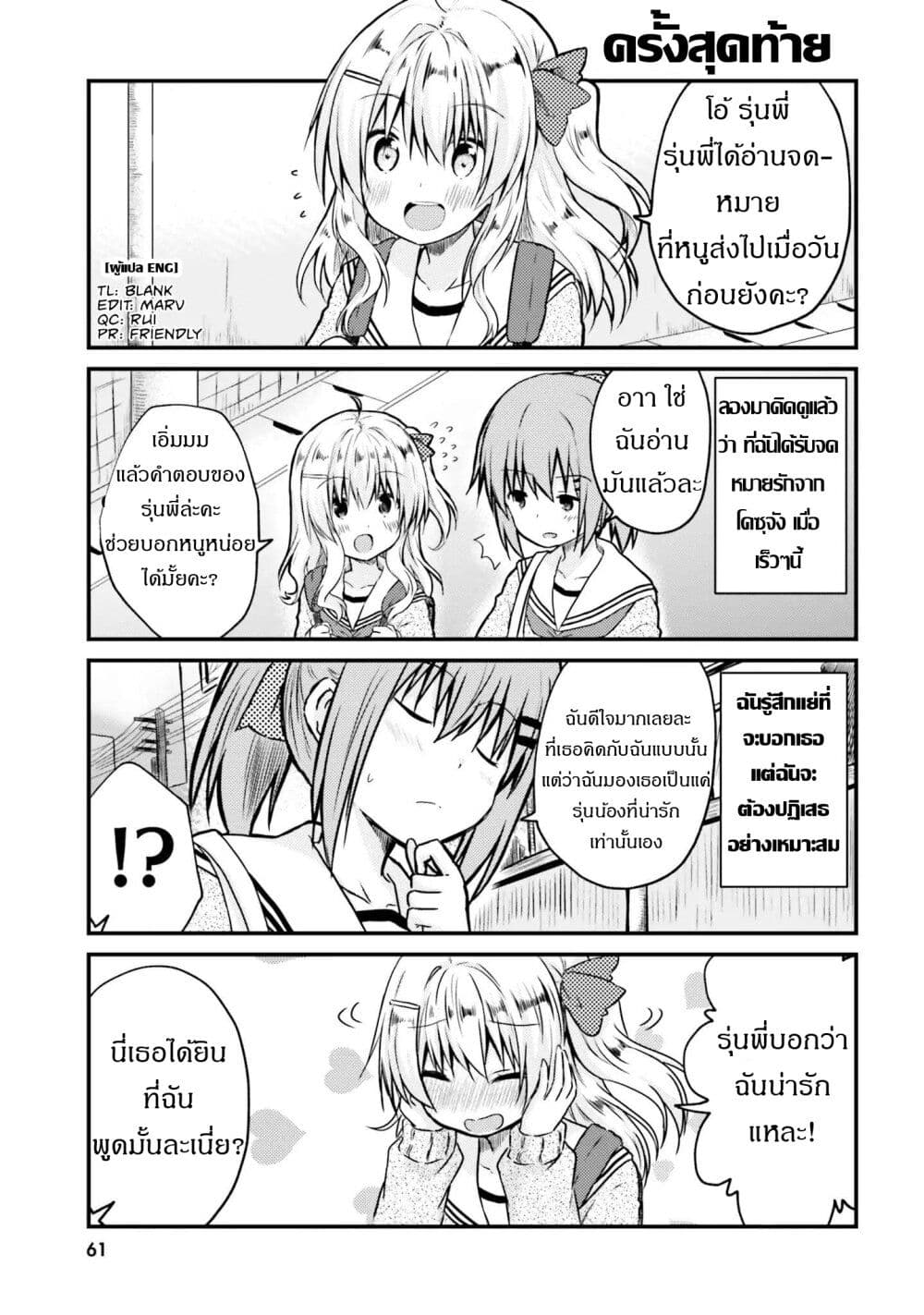 Siscon Onee chan to Ki ni shinai Imouto ตอนที่ 5 (3)