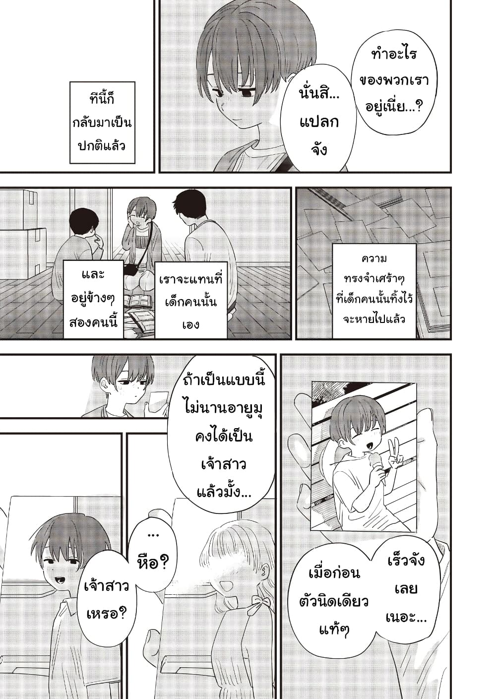 Ochikobore Shoukanshi to Toumei na Boku ตอนที่ 18 (15)