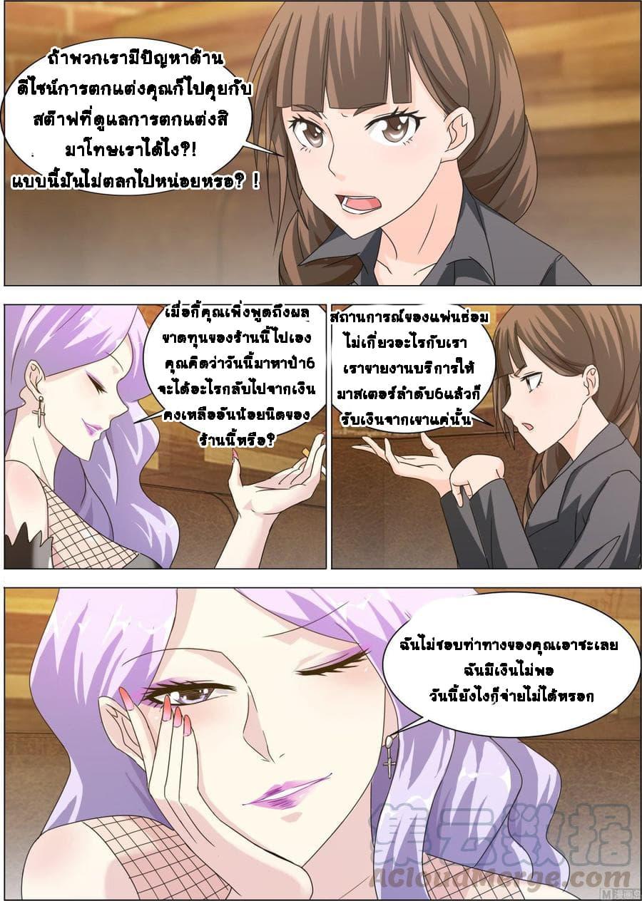 Bodyguard Of The Goddess ตอนที่ 8 (2)