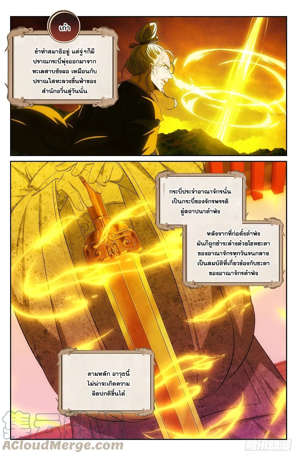 Nightwatcher ตอนที่ 125 (11)