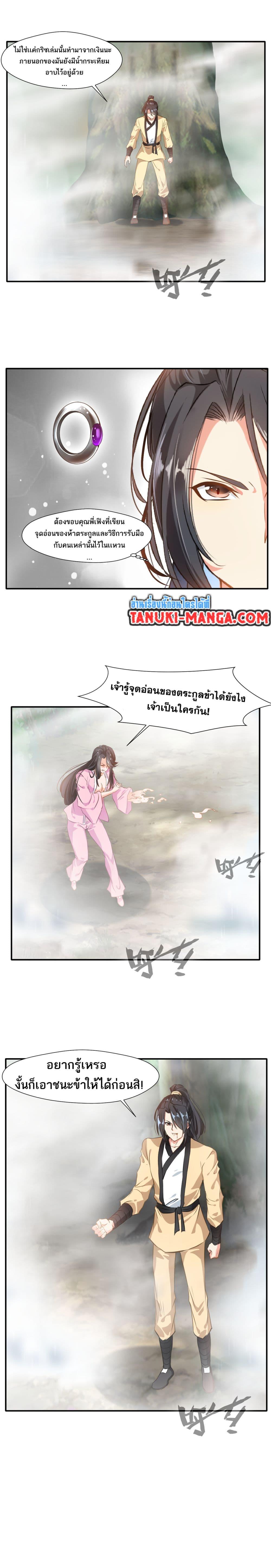 Peerless Ancient ตำนานปรัมปราไร้เทียมทาน ตอนที่ 44 (3)