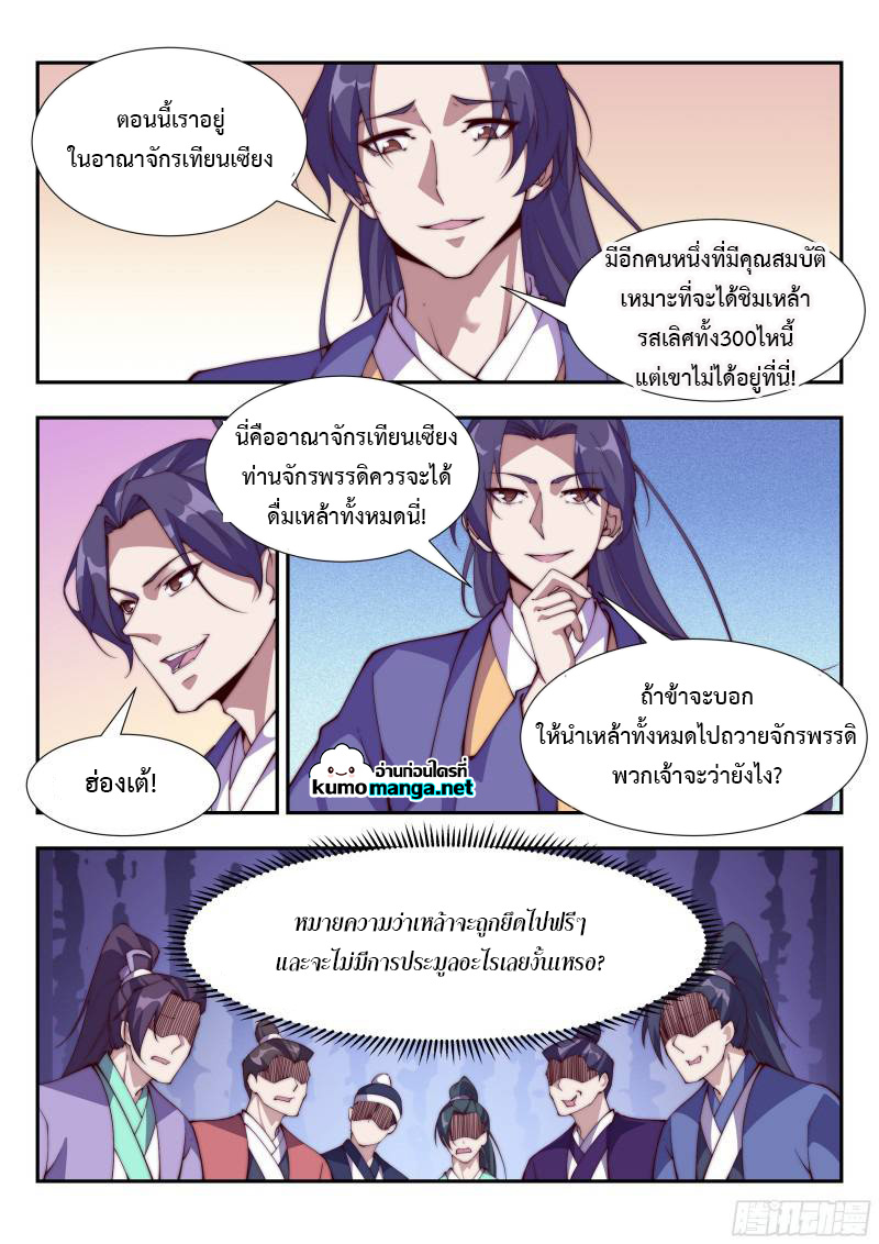 Otherworldly Evil Monarch ตอนที่ 114 (2)