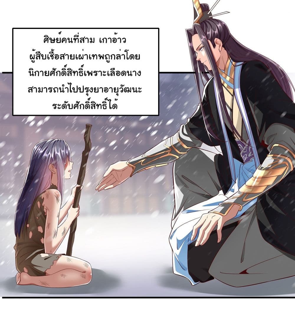 Reincarnation of the Demon Ancestor ตอนที่ 1 (16)