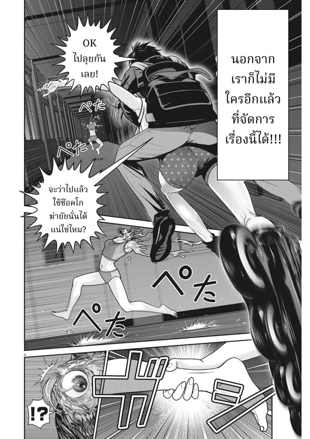 Superball Girl ตอนที่ 16 (6)