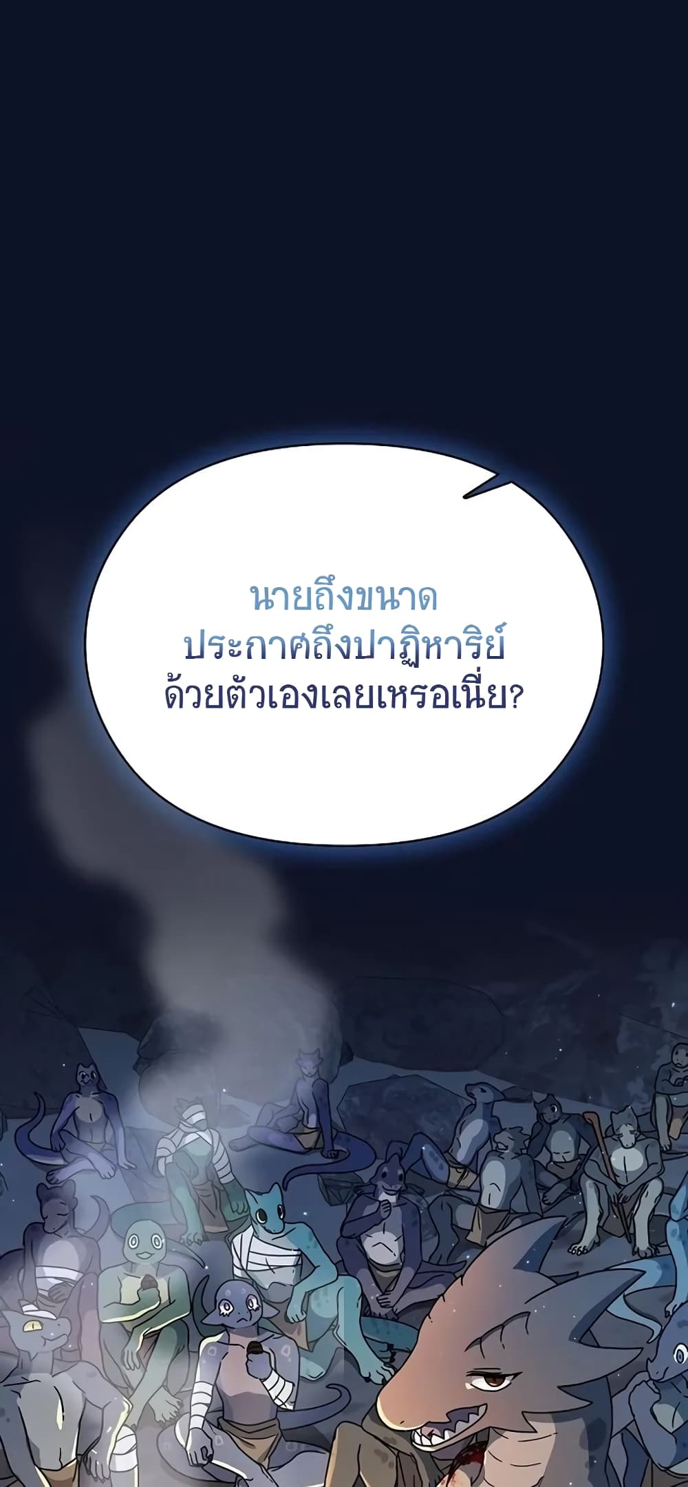 The Nebula’s Civilization ตอนที่ 3 (51)