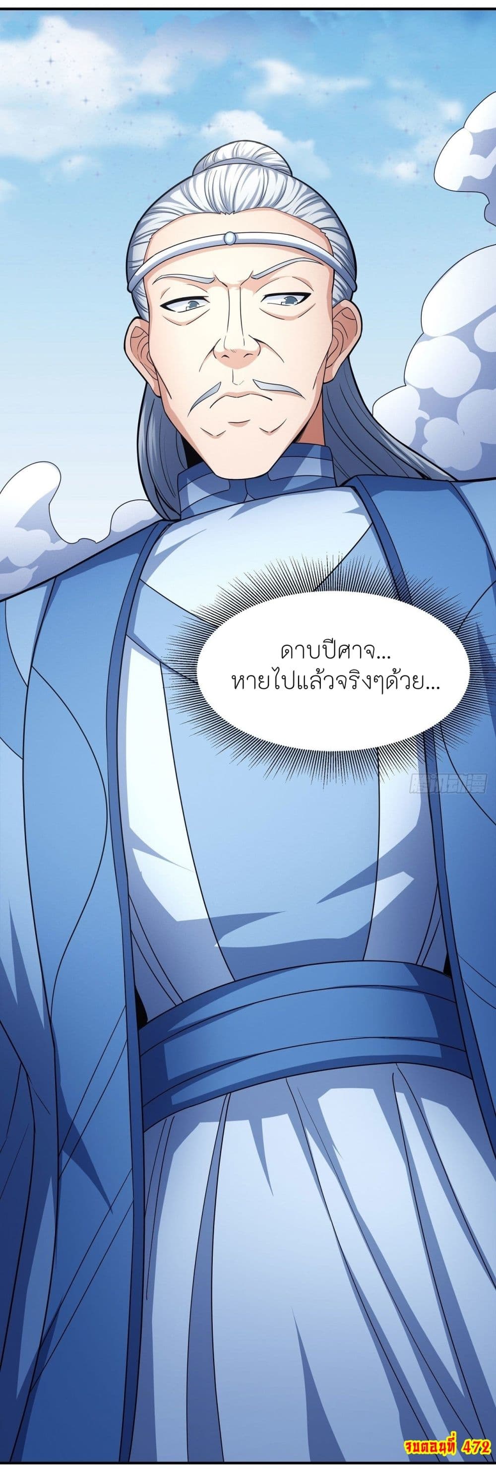 God of Martial Arts ตอนที่ 472 (34)