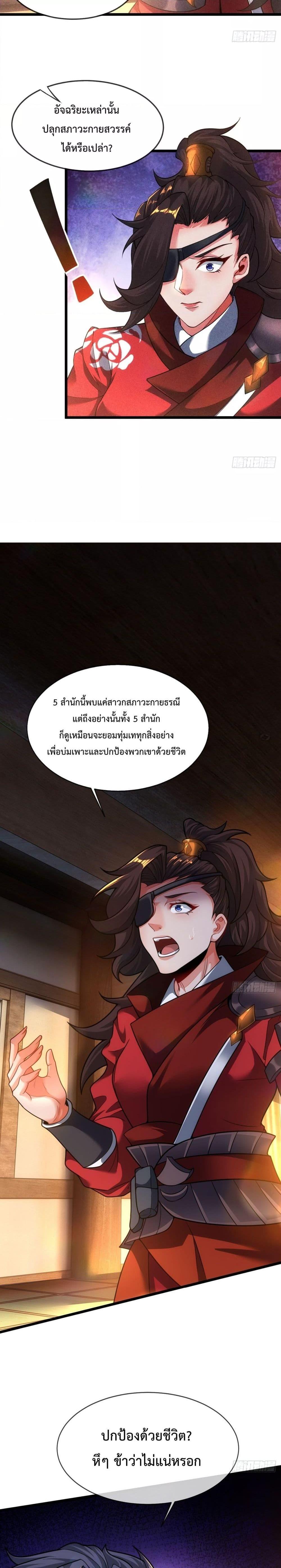 Eternal Saint – จักรพรรดิยุทธ์ ไร้เทียมทาน ตอนที่ 14 (20)