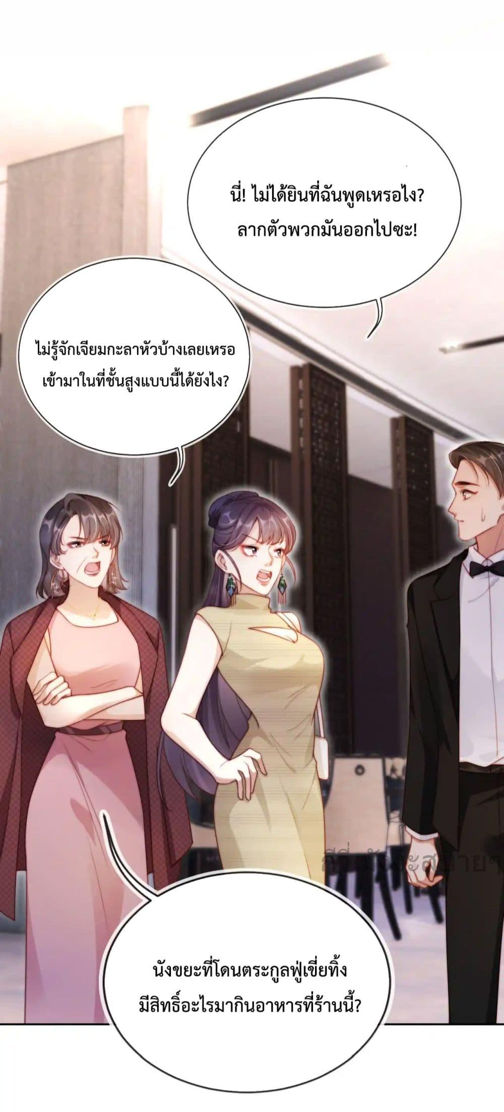 He Drove Me Crazy! ตอนที่ 7 (30)