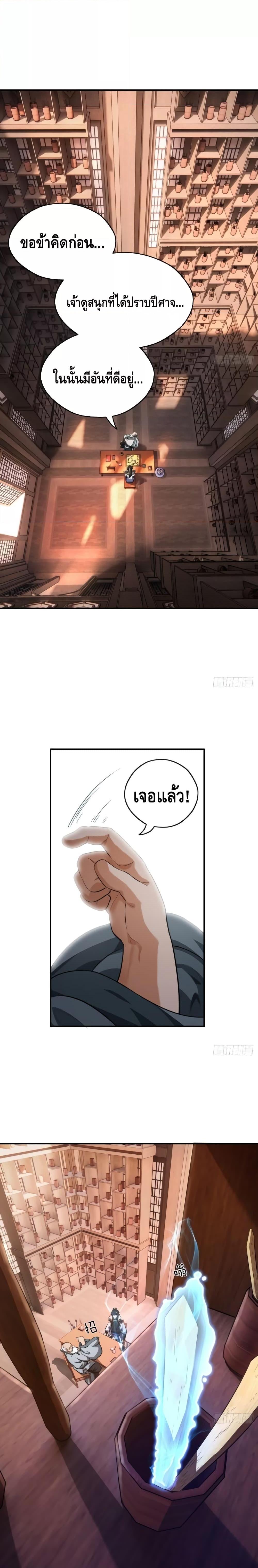 Master, Please Slay The Demon! ตอนที่ 4 (19)