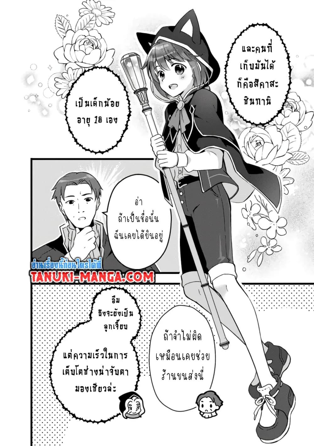 Kantei Nouryoku de Chougoushi ni Narimasu ตอนที่ 23 (16)