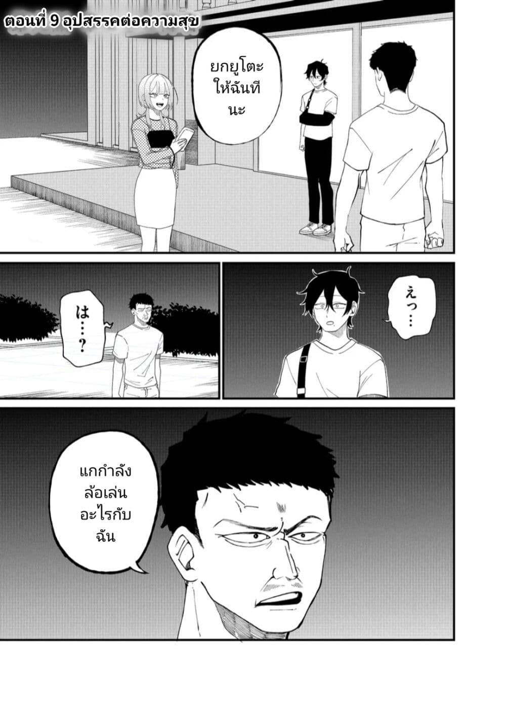 Shihai Shoujo Kubaru chan ตอนที่ 9 (1)