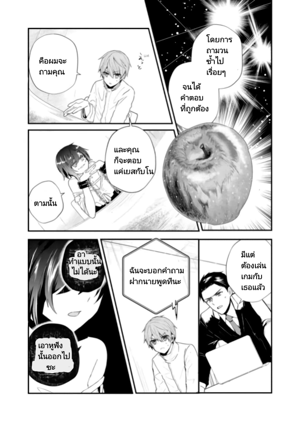 Murdist Shikeishuu Kazami Tazuru ตอนที่ 1 (22)