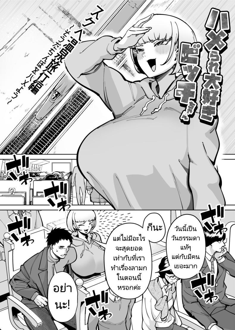 [Takashima] Hamerare Daisuki Bitch chan ตอนที่ 1 (6)