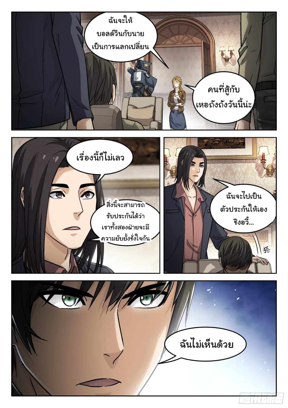 Beyond The Sky ตอนที่ 107 (7)