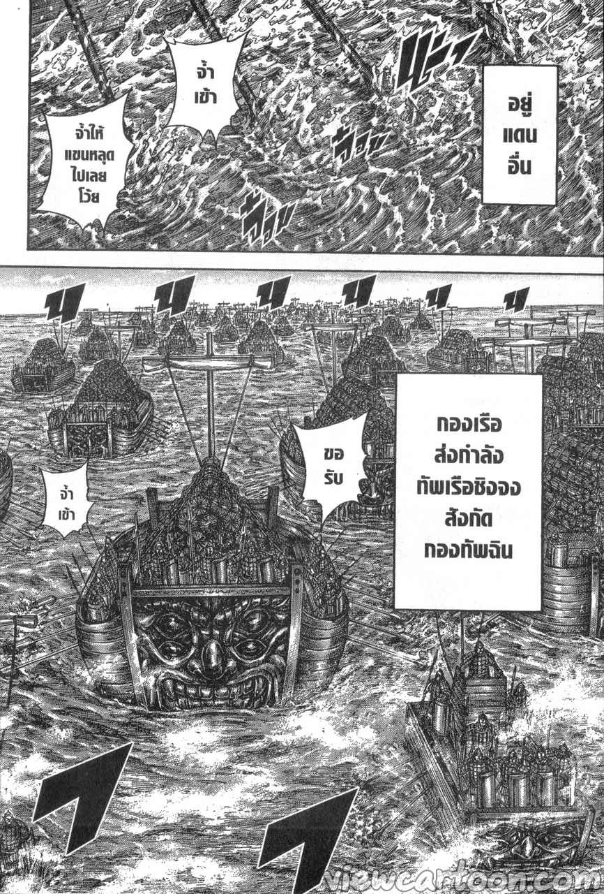 Kingdom ตอนที่ 637 (4)