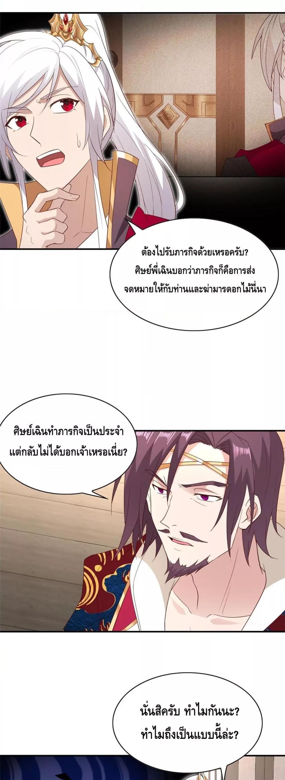 Intelligent Comprehension System ตอนที่ 37 (6)