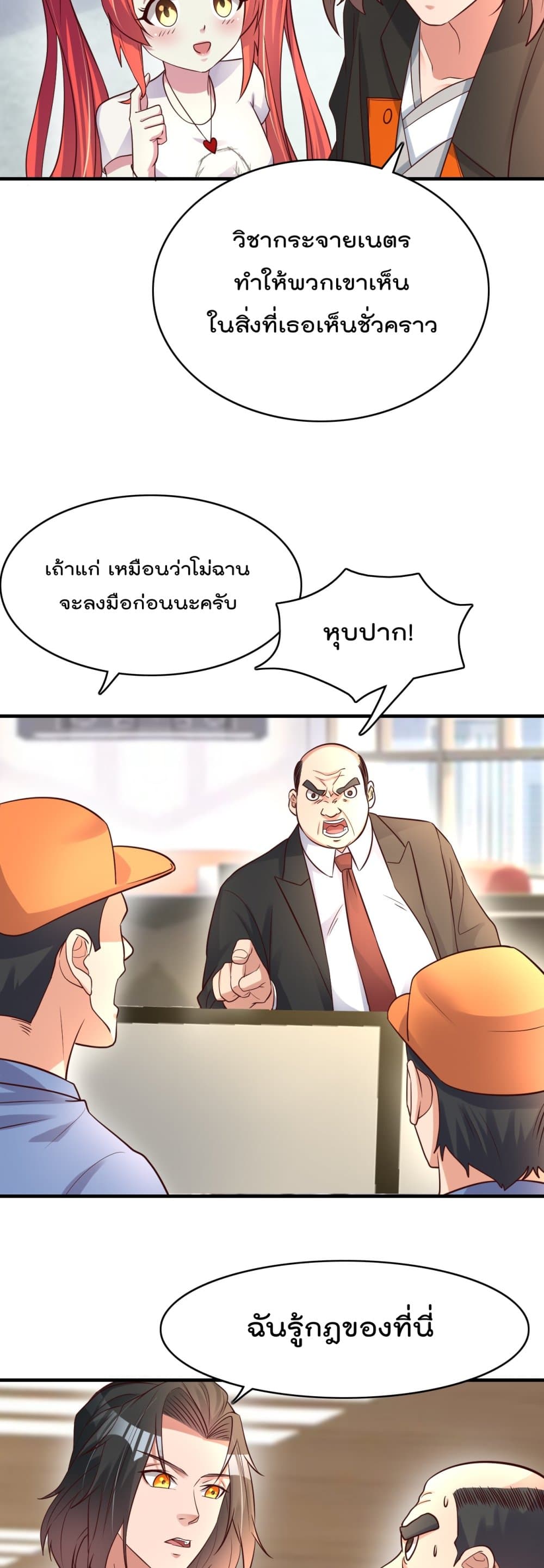 Rebirth Immortal Emperor in the city ตอนที่ 15 (22)