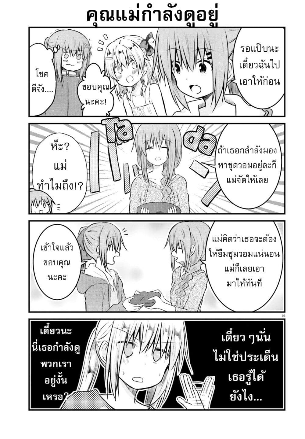 Siscon Onee chan to Ki ni shinai Imouto ตอนที่ 15 (9)