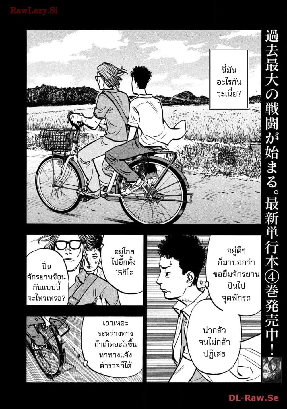 Heiwa no Kuni no Shimazaki e 58 08