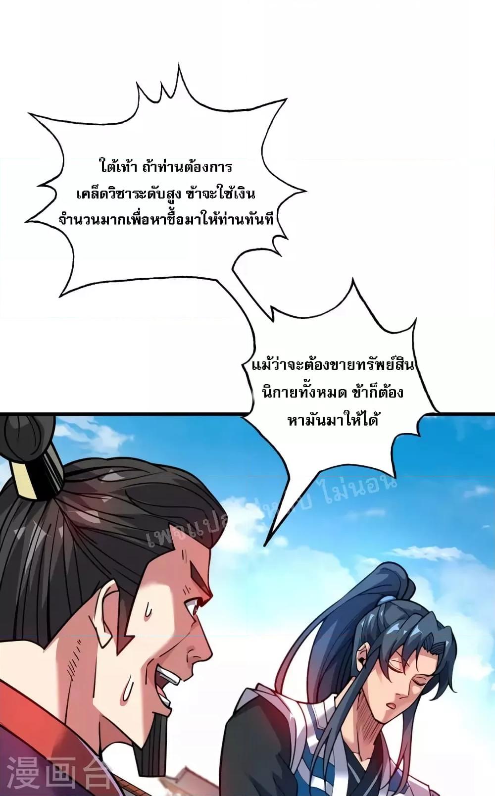 Emperor Nine Characters การกลับมาของจักรพรรดิ 9 อักษร ตอนที่ 5 (21)