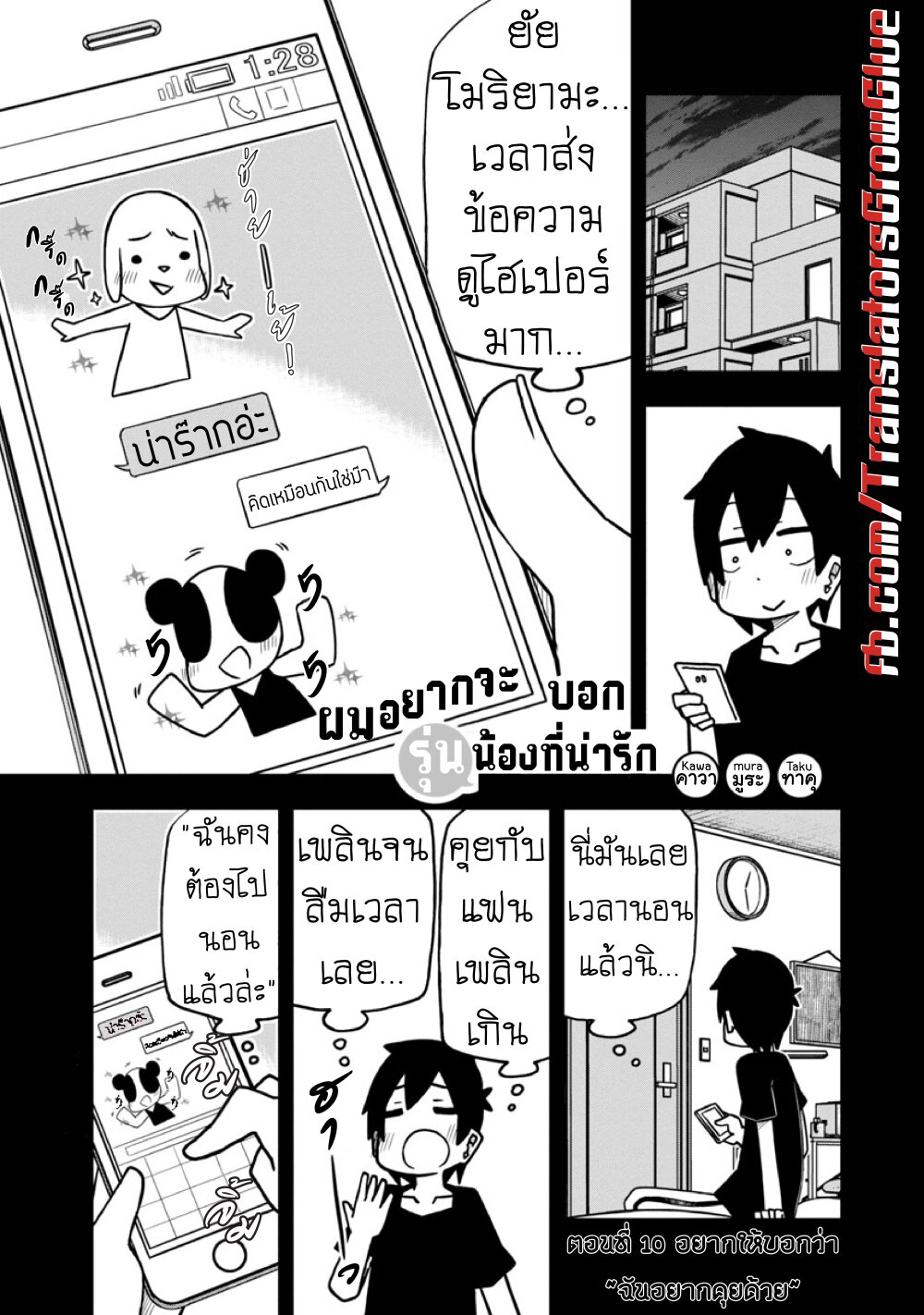 Kawaii Kouhai ni Iwasaretai ตอนที่ 10 (1)