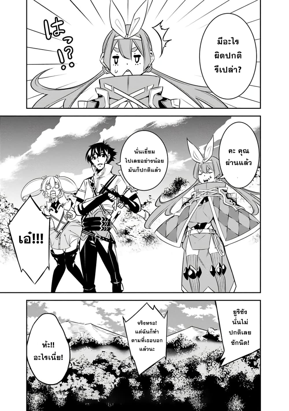 Shijou Saikyou no Mahou Kenshi ตอนที่ 28 (14)