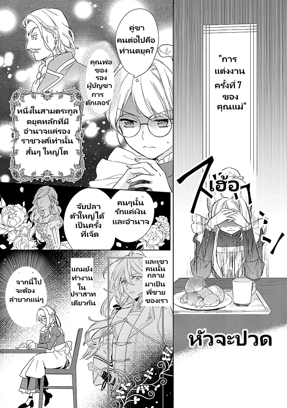 Bannou Jochuu Connie Wille ตอนที่ 1 (29)