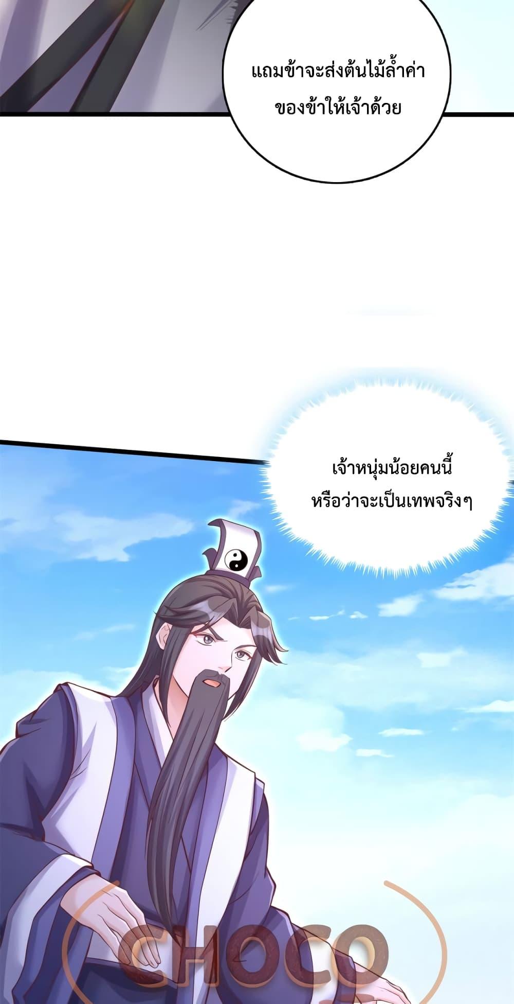 I Can Become A Sword God ตอนที่ 63 (12)