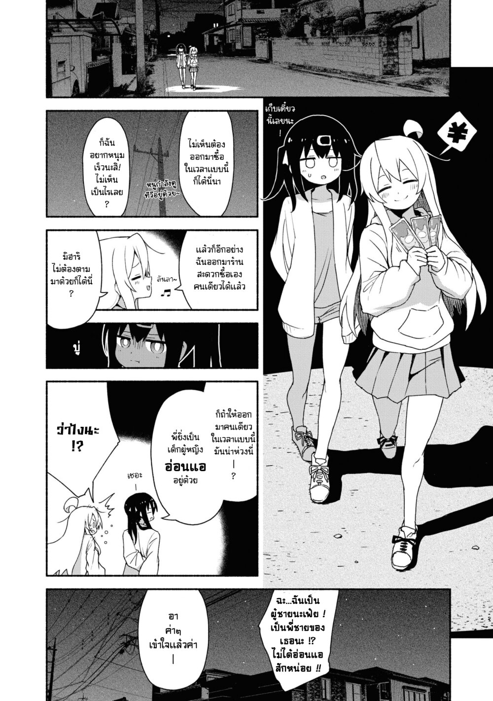 Onii chan wa Oshimai! Koushiki Anthology Comic 54 04