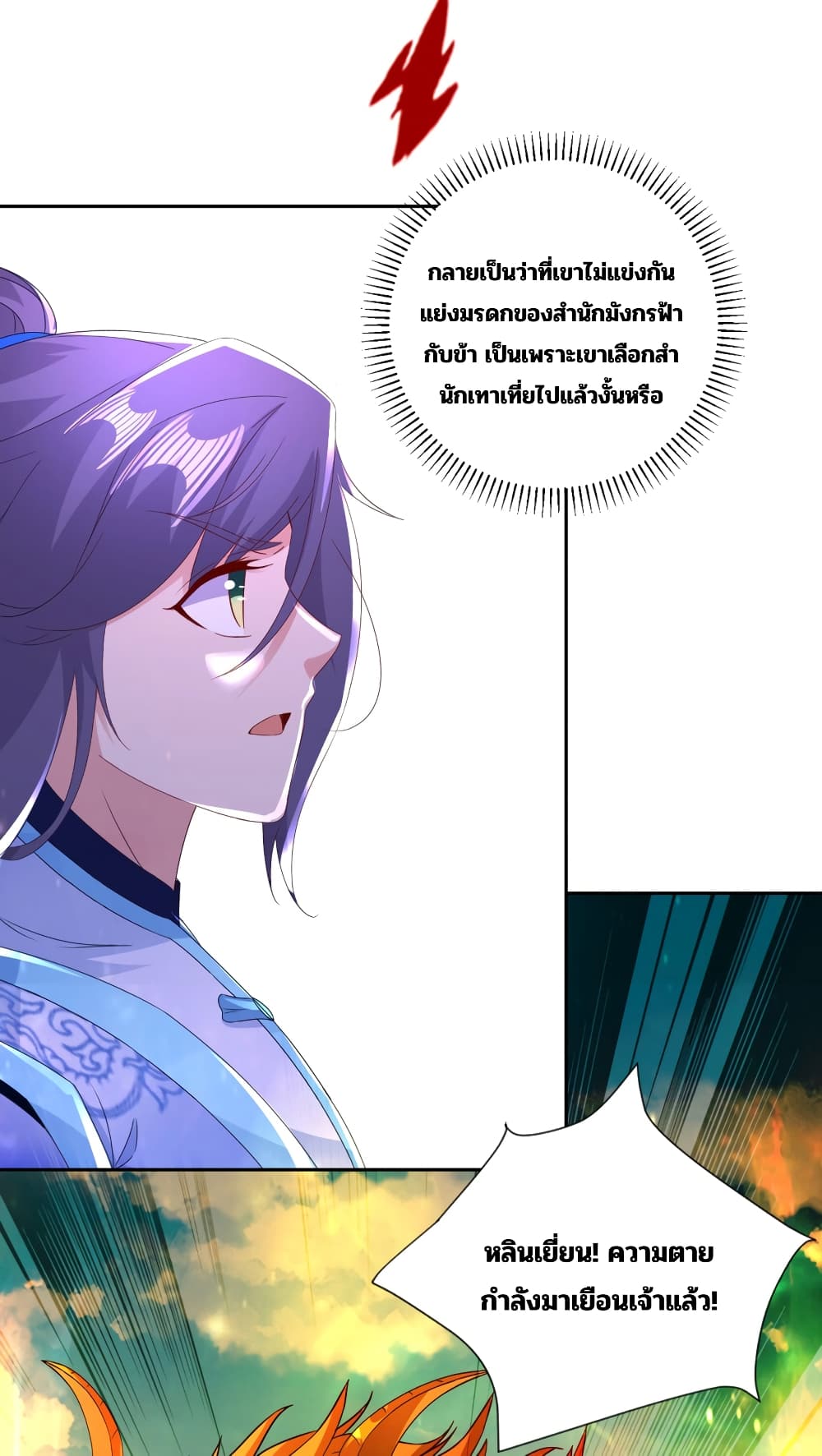 Divine Soul Emperor ตอนที่ 343 (27)