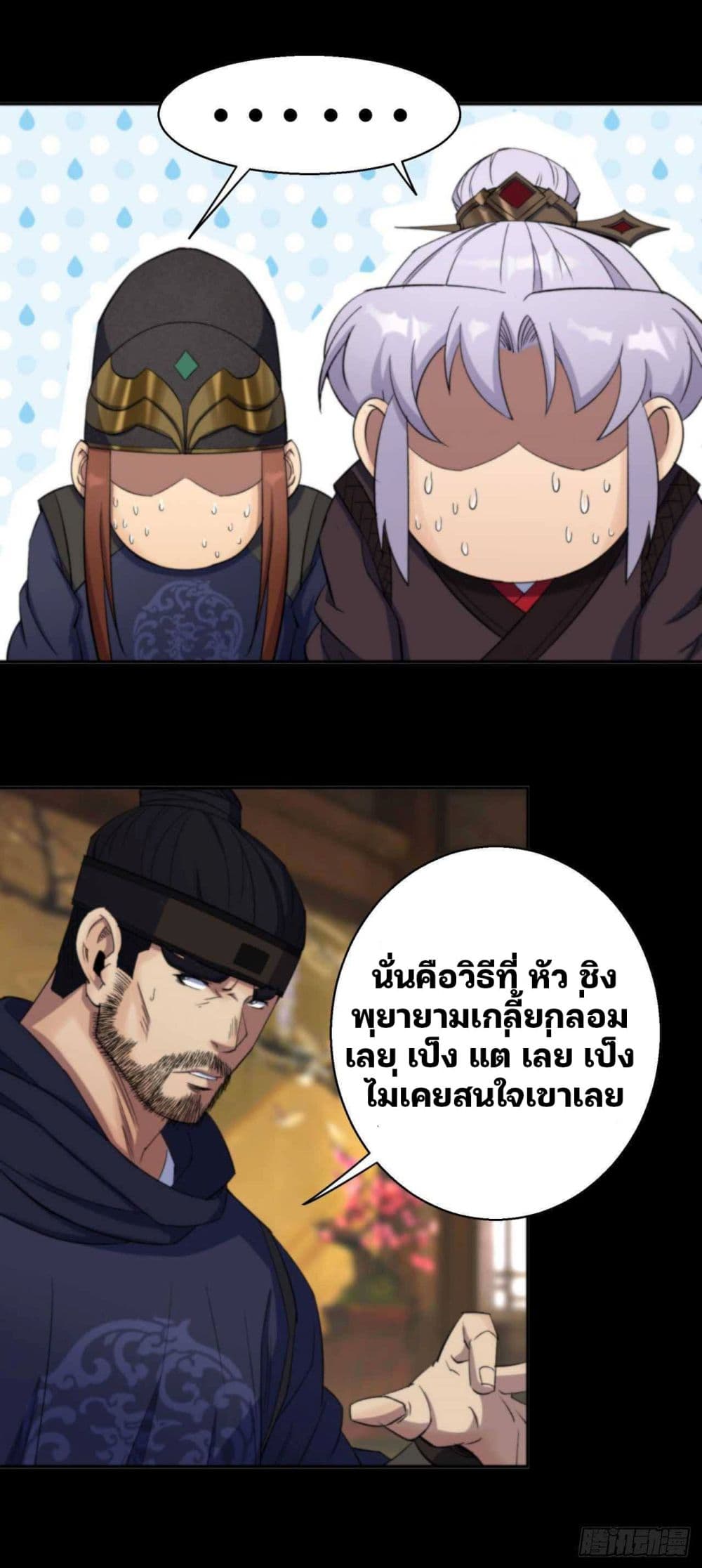 The Great Sage ตอนที่ 14 (2)