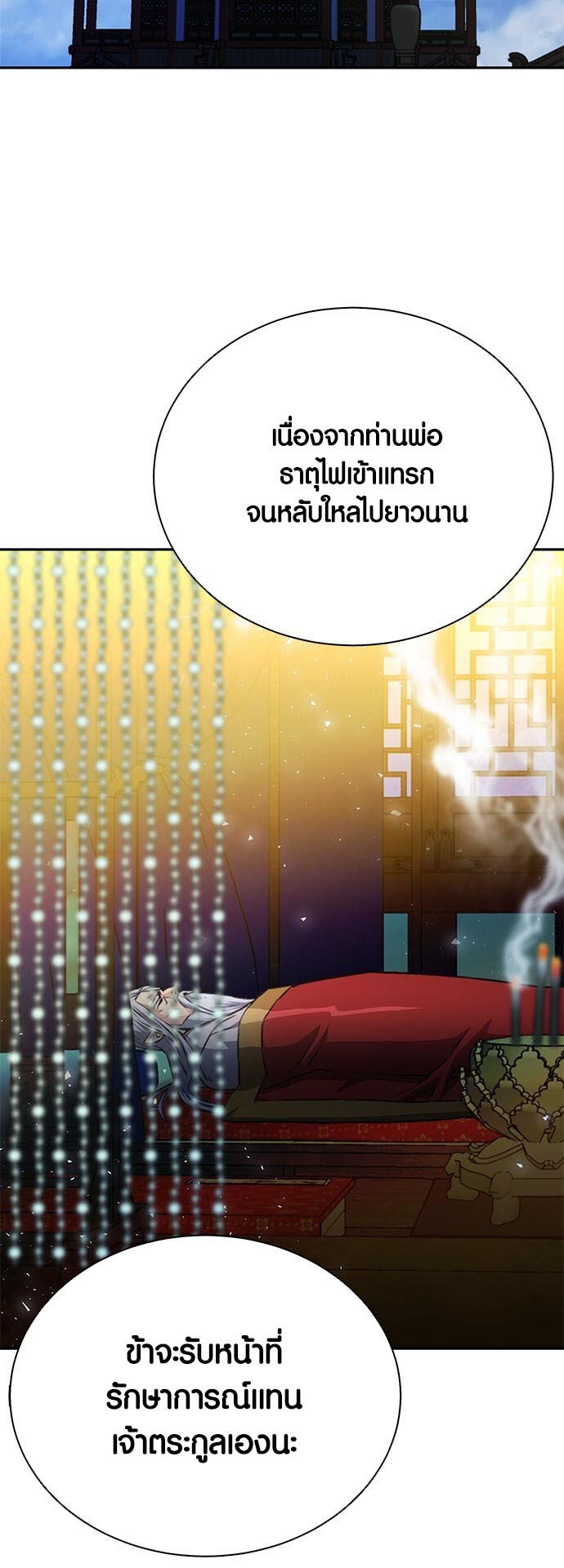 อ่านมันฮวา เรื่อง Seoul Station Druid 115 65