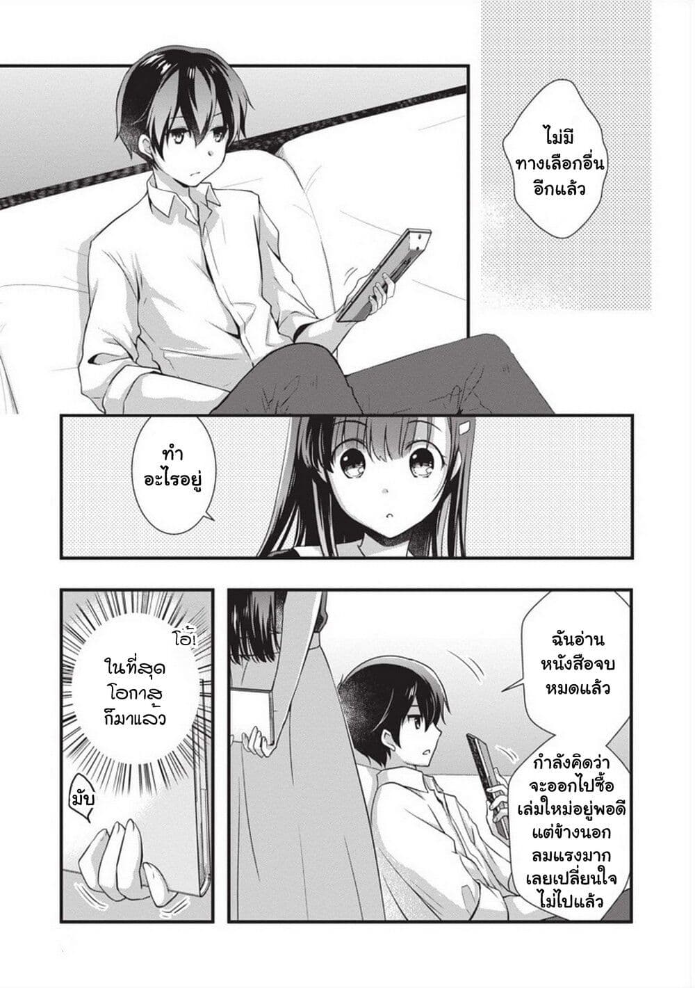 Mamahaha no Tsurego ga Moto Kanodatta ตอนที่ 20 (8)